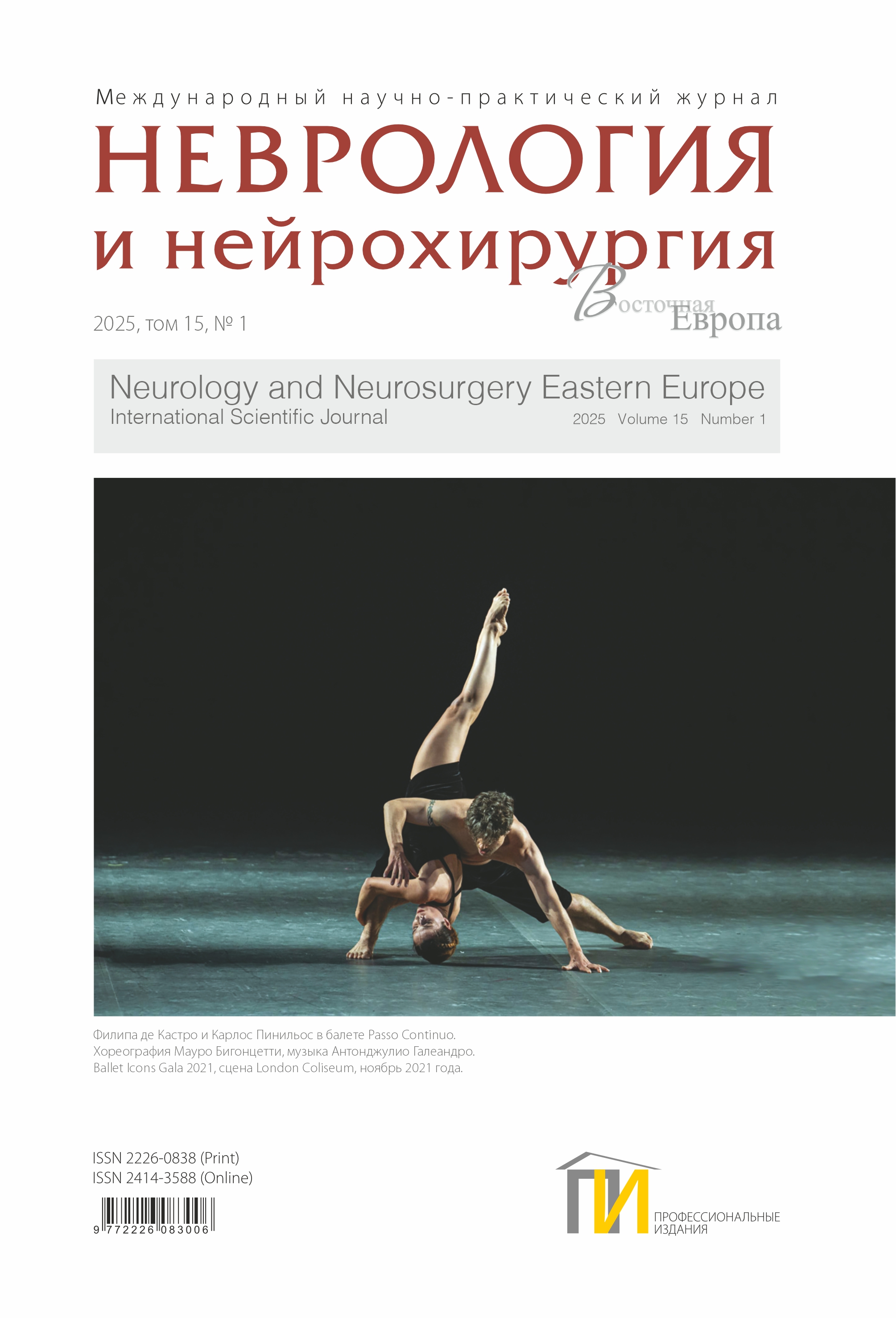 Неврология и нейрохирургия